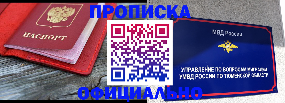прописка законно в Данилове