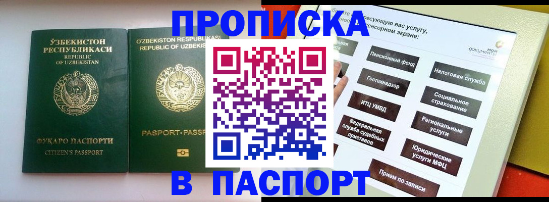 прописка законно в Данилове